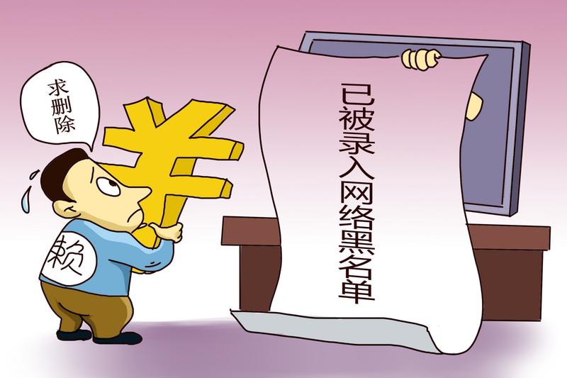 企业被列入黑名单|股东变更的法律影响及应对策略 图1