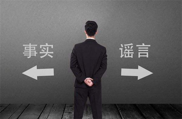 传播事实算侵犯名誉权吗 图2